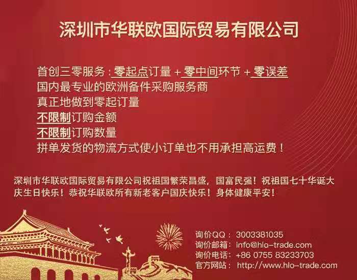 華聯歐2019年國慶節放假通知