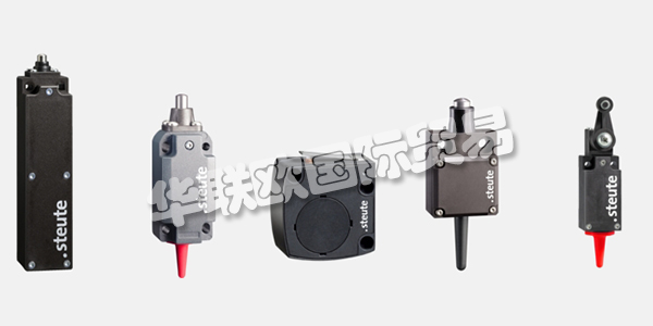STEUTE公司成立于1961年，今天的STEUTE已成為全球知名的專家，致力于為復(fù)雜而關(guān)鍵的應(yīng)用開發(fā)和生產(chǎn)安全可靠的開關(guān)設(shè)備。STEUTE產(chǎn)品系列包括廣泛的系列產(chǎn)品以及眾多定制解決方案。STEUTE以提供最高質(zhì)量，可靠性和性能的產(chǎn)品和解決方案而自豪。下文為您介紹STEUTE開關(guān)。