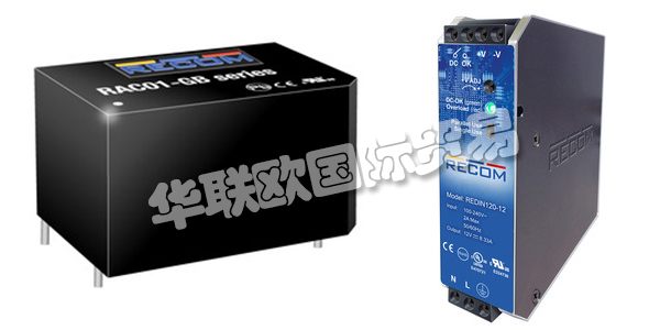 奧地利RECOM公司主要供應：奧地利RECOM電源,RECOM直流電源，交流電源，導軌安裝交流電源，穩壓電源，電源模塊等產品。