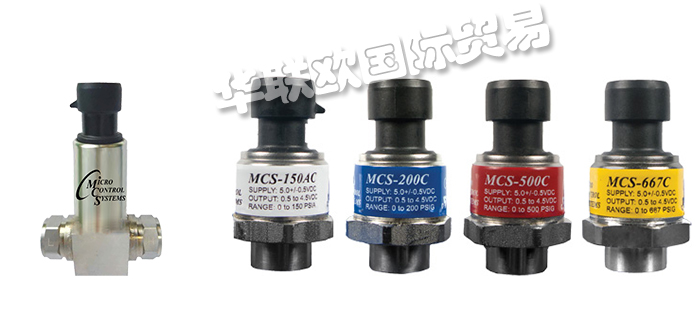 暢銷美國MICRO CONTROL SYSTEM(MCS)傳感器控制器