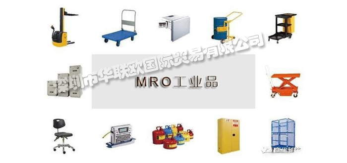 MRO工業品供應鏈如何做好（關于MRO工業品供應鏈優化的幾點思考）